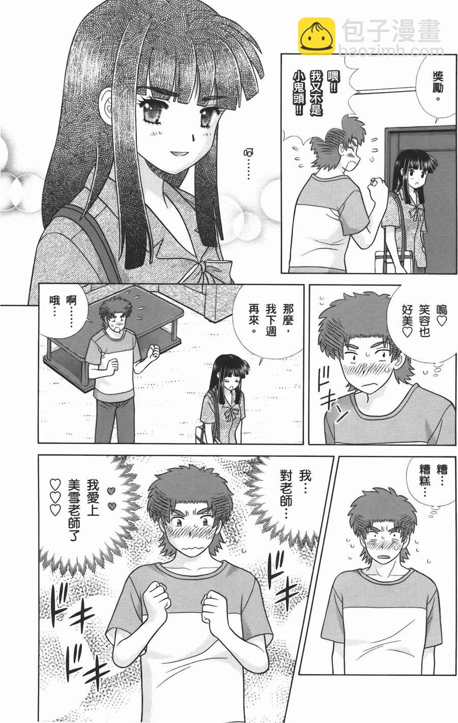 夫妻甜蜜物語 - 第53卷(4/4) - 1