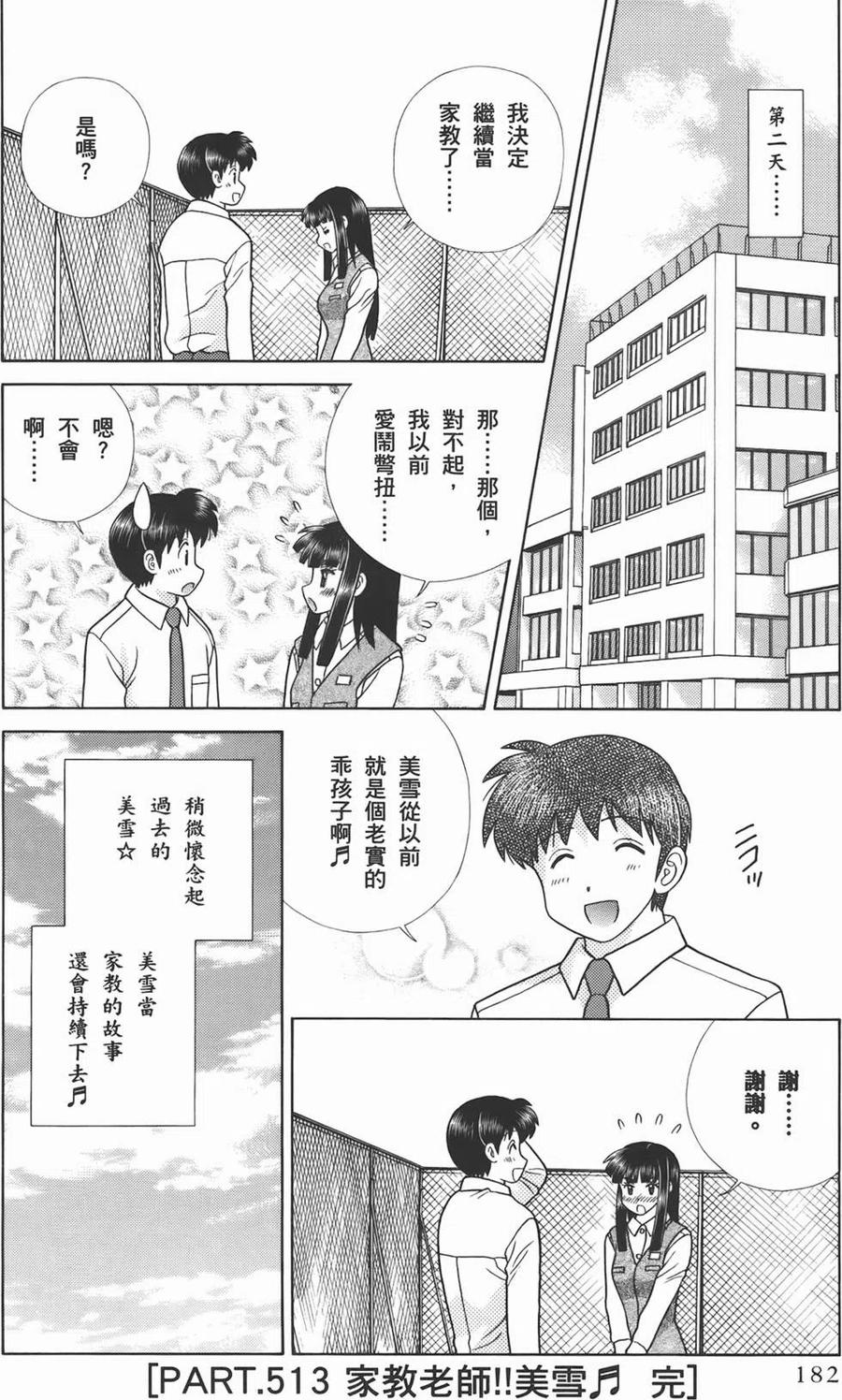 夫妻甜蜜物語 - 第53卷(4/4) - 2