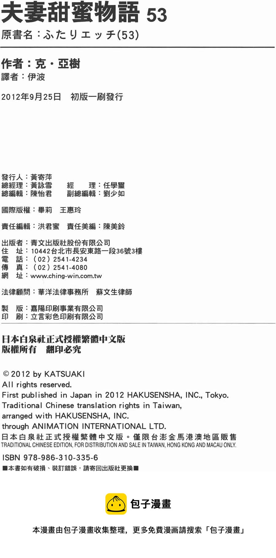 夫妻甜蜜物語 - 第53卷(4/4) - 6