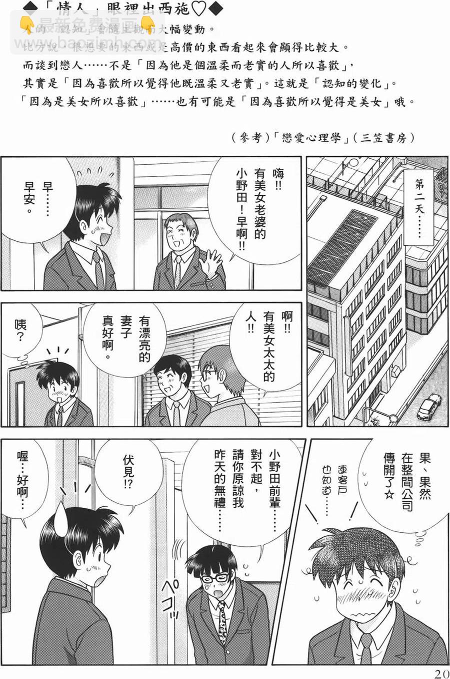 夫妻甜蜜物語 - 第53卷(1/4) - 6