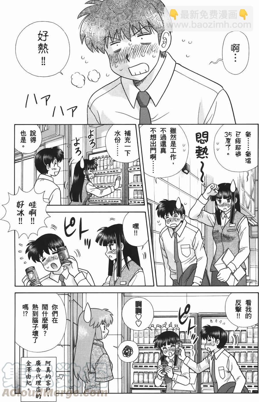 夫妻甜蜜物語 - 第53卷(1/4) - 1