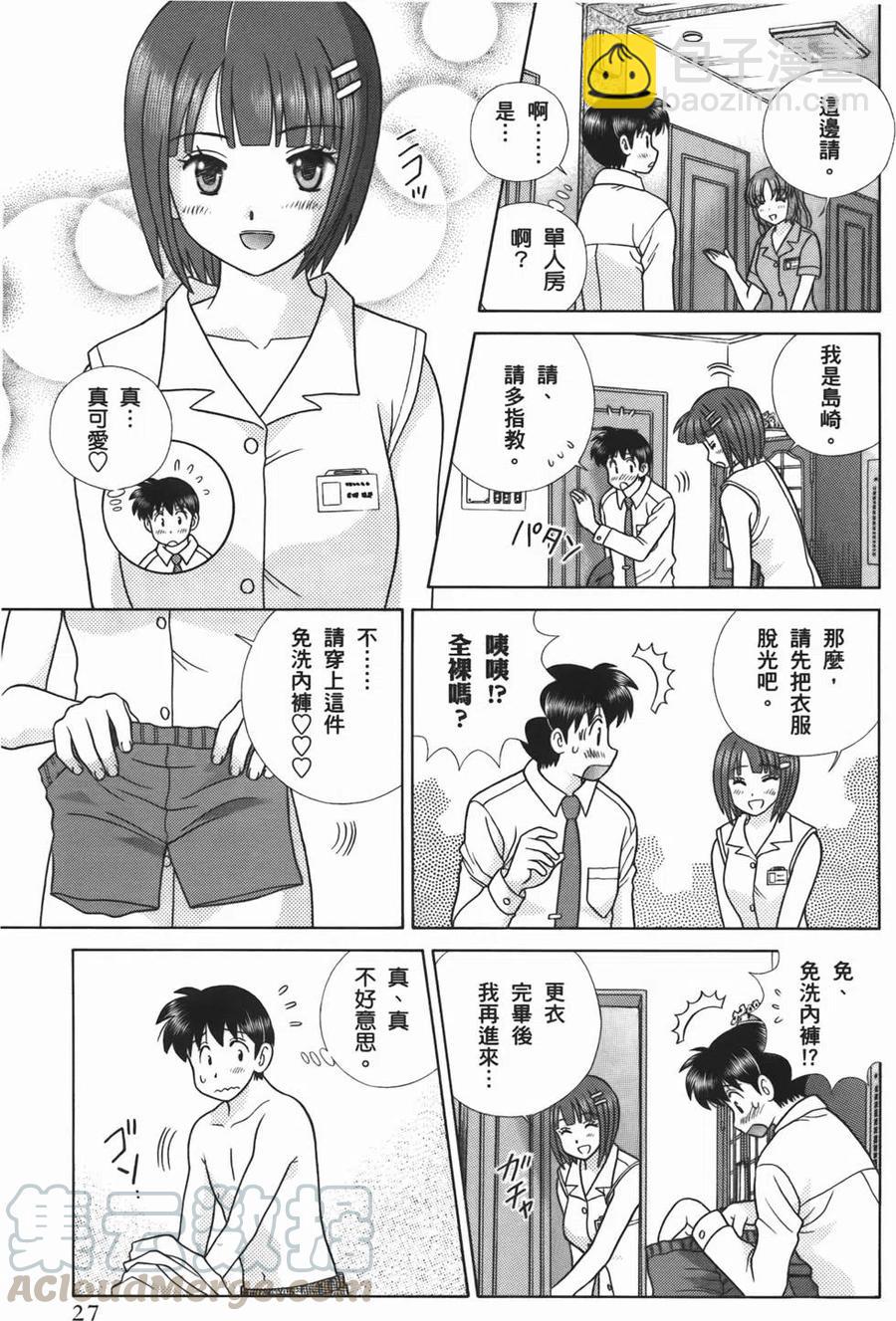 夫妻甜蜜物語 - 第53卷(1/4) - 5