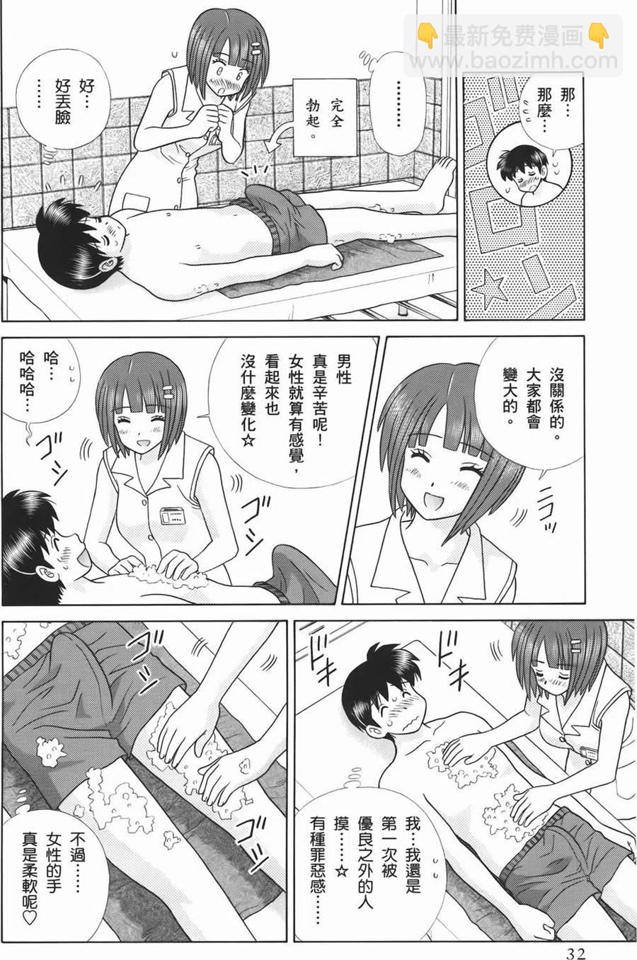 夫妻甜蜜物語 - 第53卷(1/4) - 2