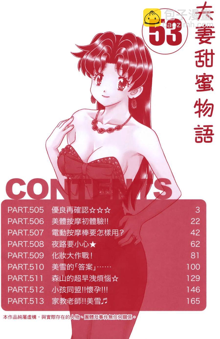 夫妻甜蜜物語 - 第53卷(1/4) - 4