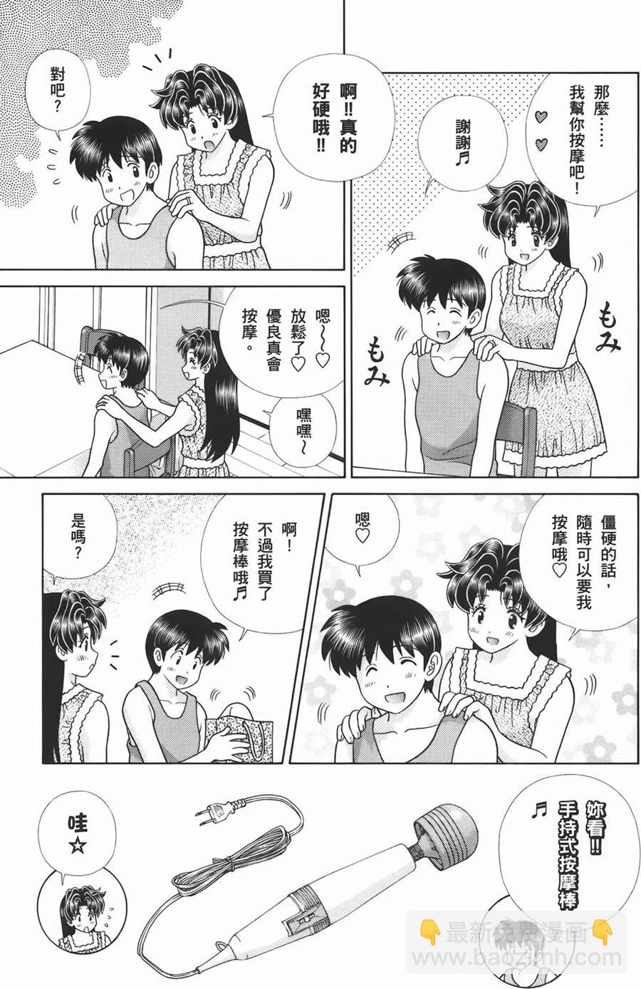 夫妻甜蜜物語 - 第53卷(1/4) - 7