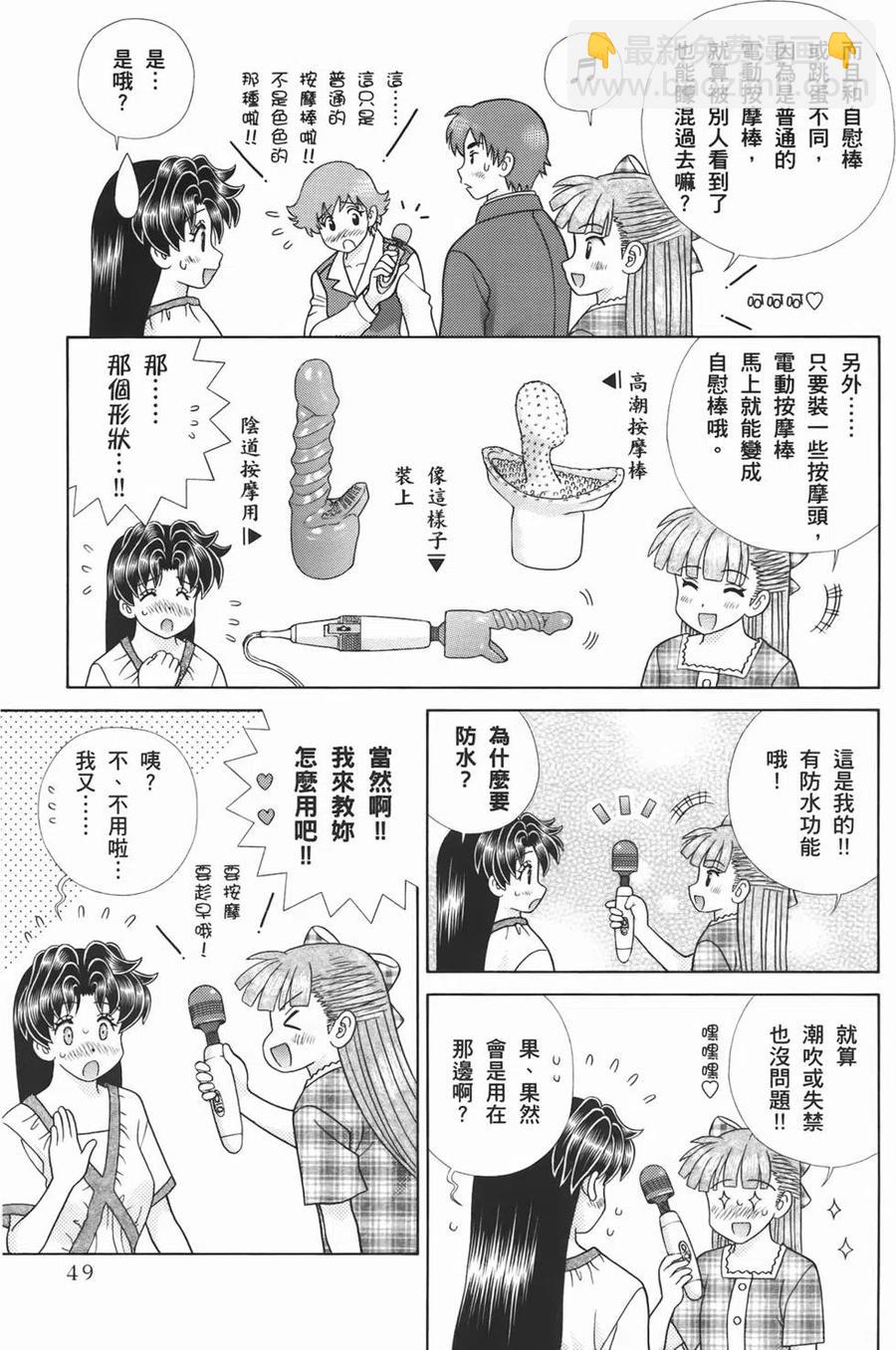 夫妻甜蜜物語 - 第53卷(2/4) - 5