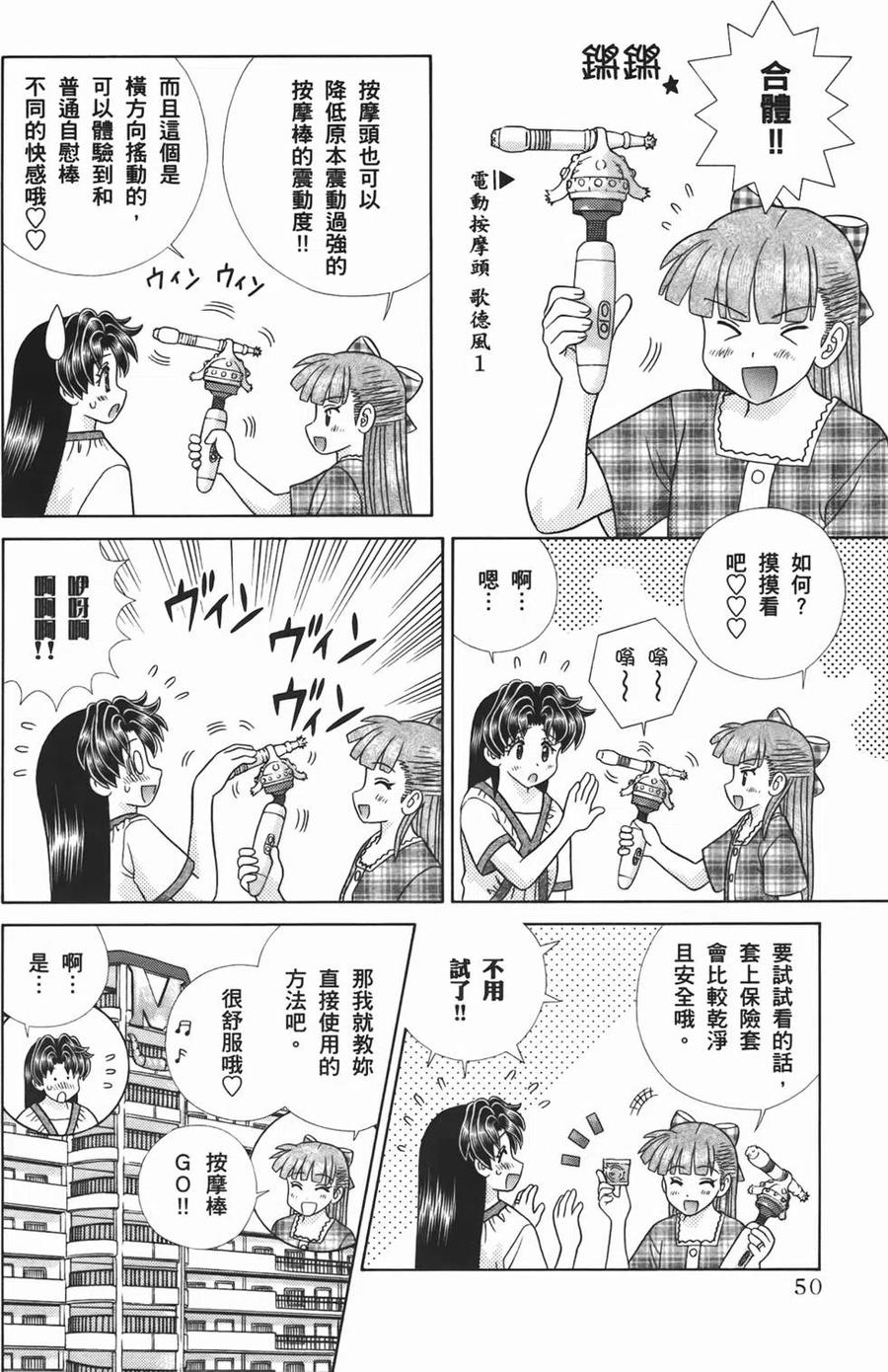 夫妻甜蜜物語 - 第53卷(2/4) - 6