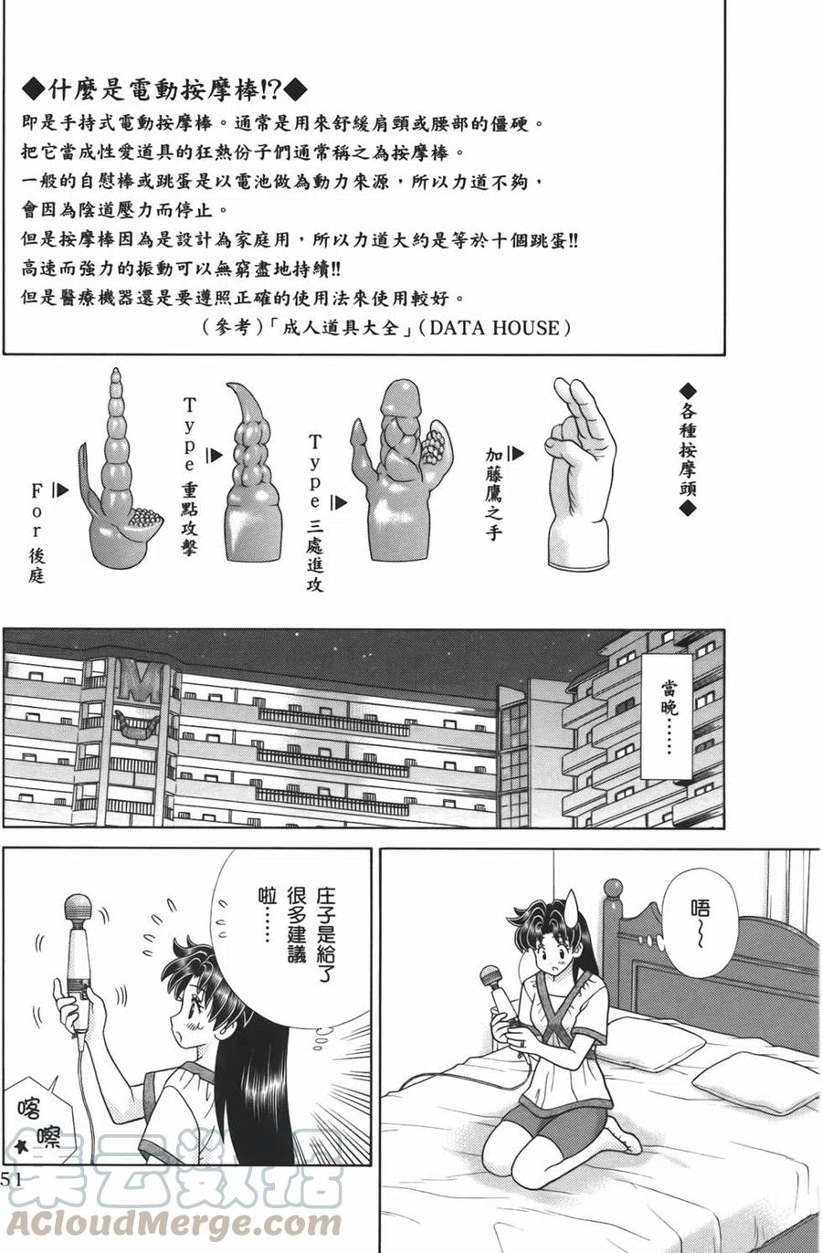 夫妻甜蜜物語 - 第53卷(2/4) - 7