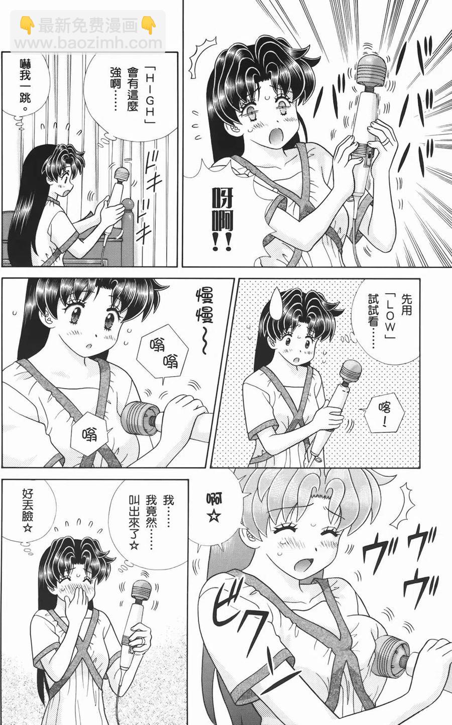 夫妻甜蜜物語 - 第53卷(2/4) - 8