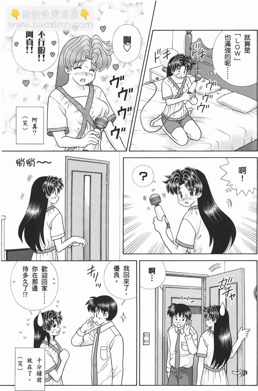 夫妻甜蜜物語 - 第53卷(2/4) - 1