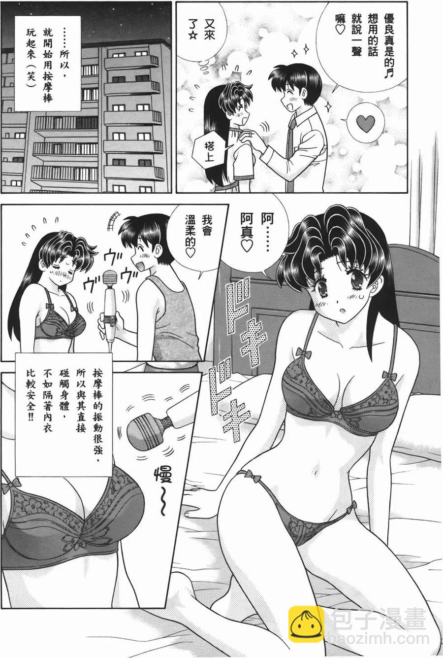 夫妻甜蜜物語 - 第53卷(2/4) - 2