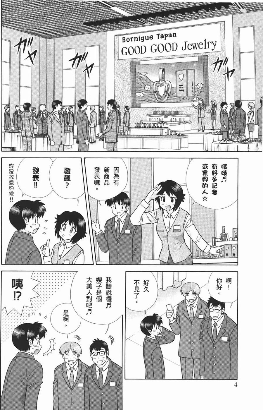 夫妻甜蜜物語 - 第53卷(1/4) - 6