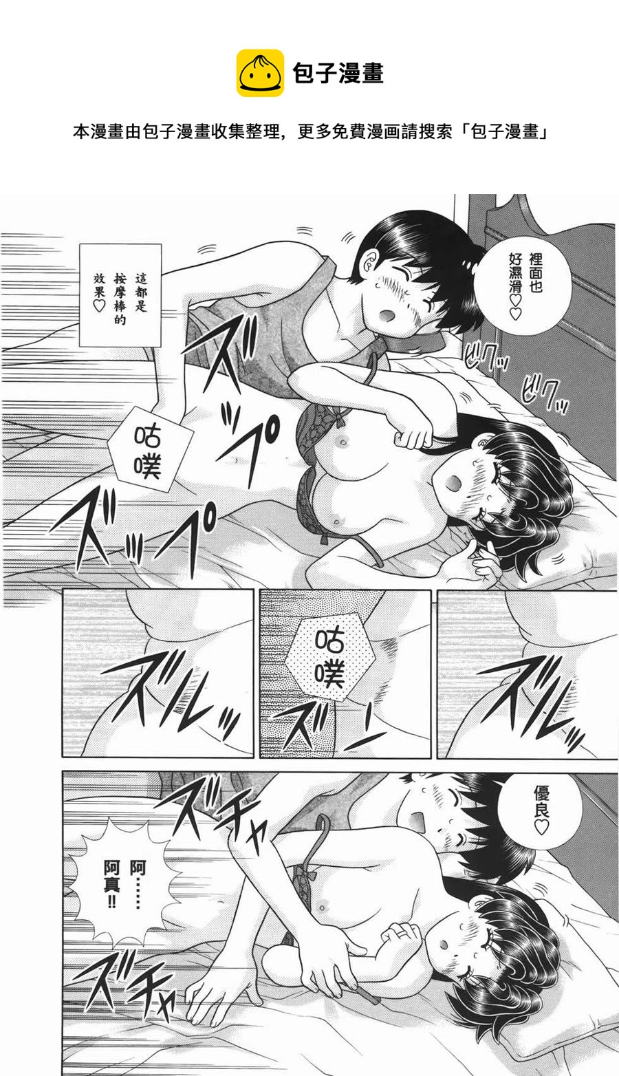 夫妻甜蜜物語 - 第53卷(2/4) - 6