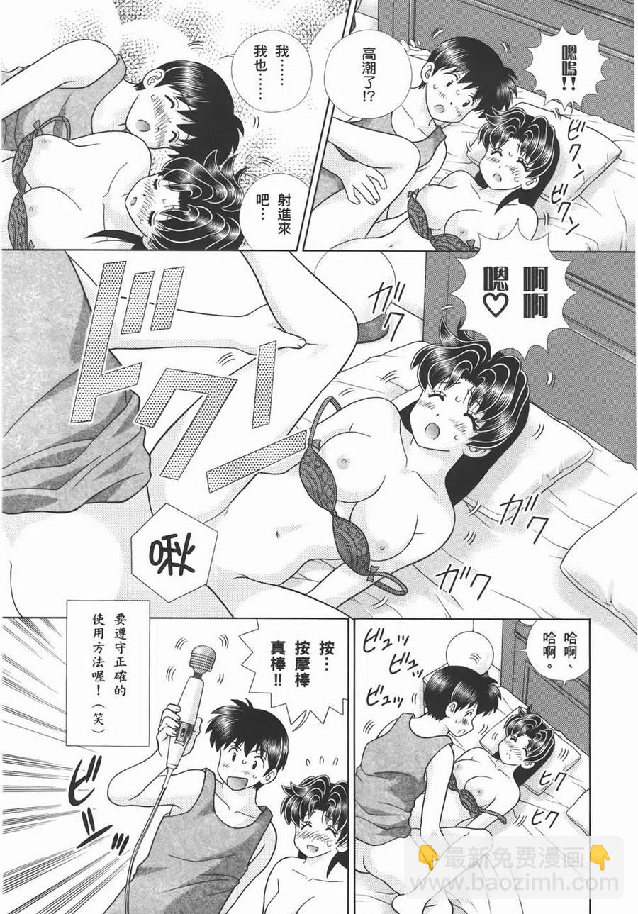 夫妻甜蜜物語 - 第53卷(2/4) - 8