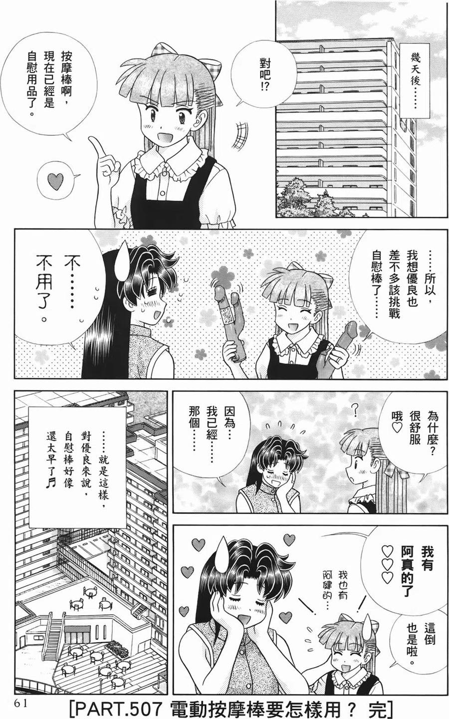 夫妻甜蜜物語 - 第53卷(2/4) - 1