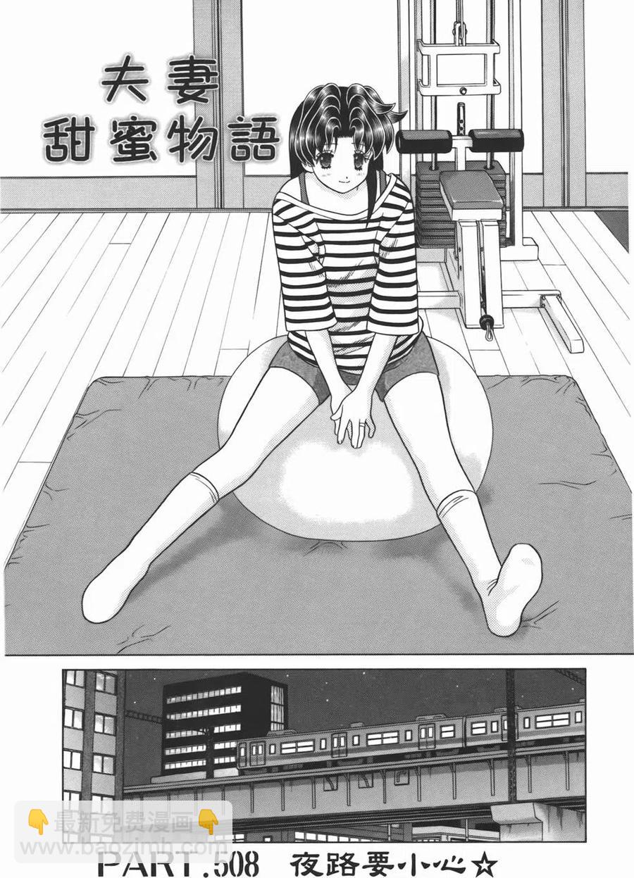 夫妻甜蜜物語 - 第53卷(2/4) - 2