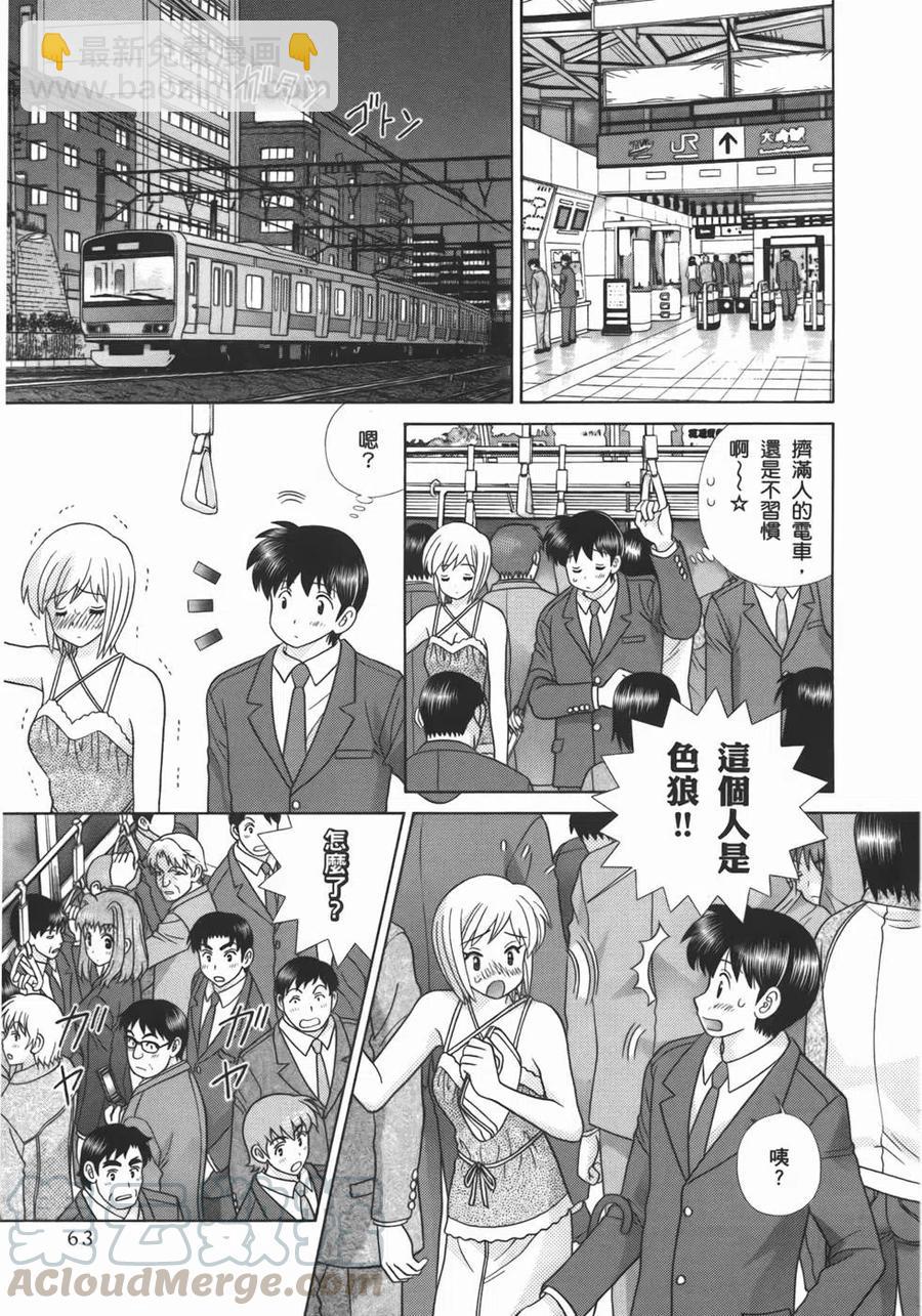 夫妻甜蜜物語 - 第53卷(2/4) - 3