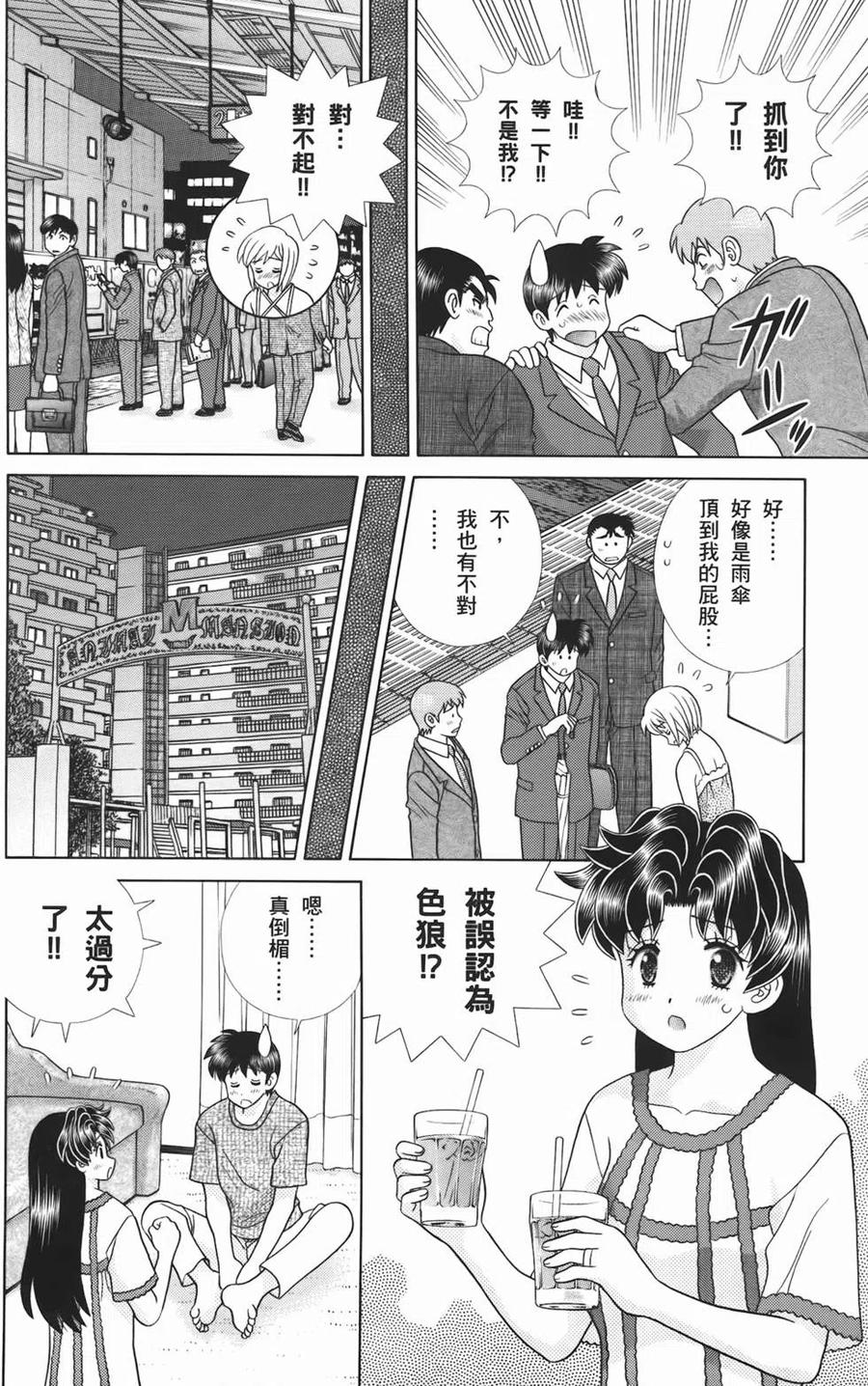 夫妻甜蜜物語 - 第53卷(2/4) - 4