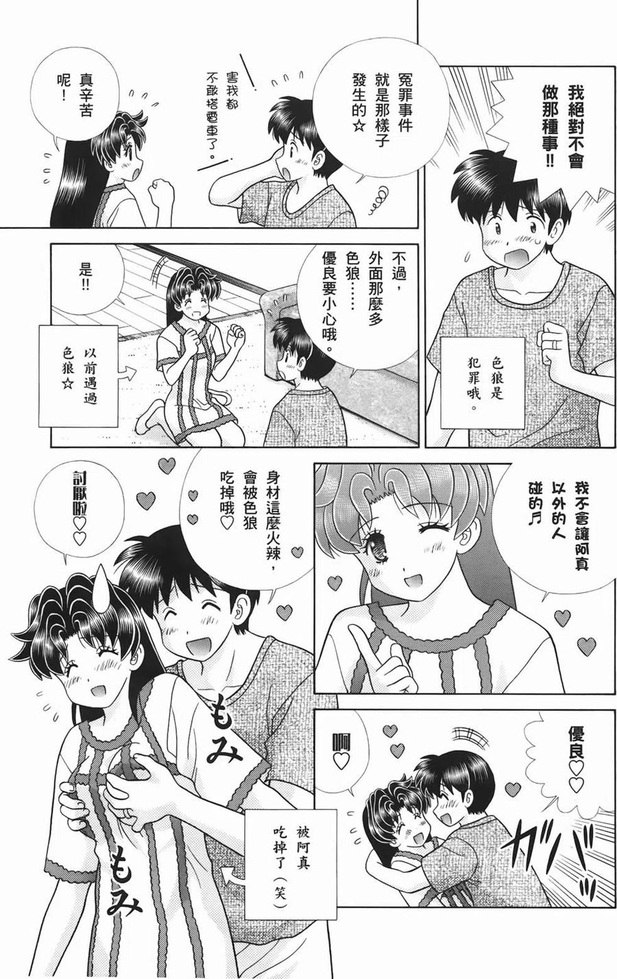 夫妻甜蜜物語 - 第53卷(2/4) - 5