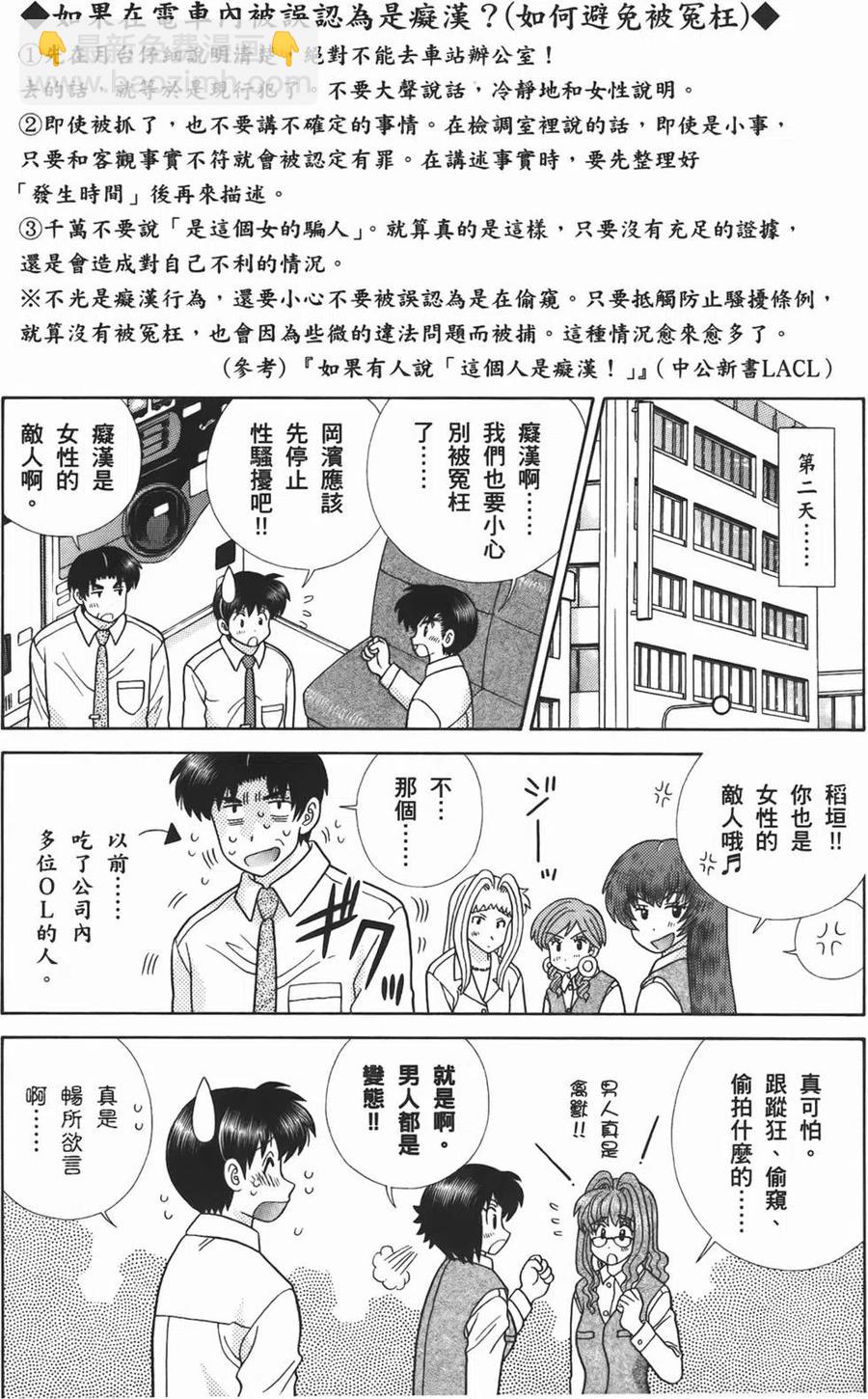 夫妻甜蜜物語 - 第53卷(2/4) - 6