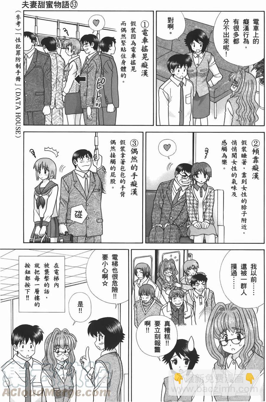 夫妻甜蜜物語 - 第53卷(2/4) - 7