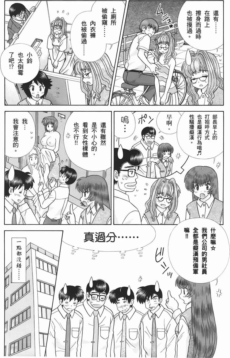 夫妻甜蜜物語 - 第53卷(2/4) - 8