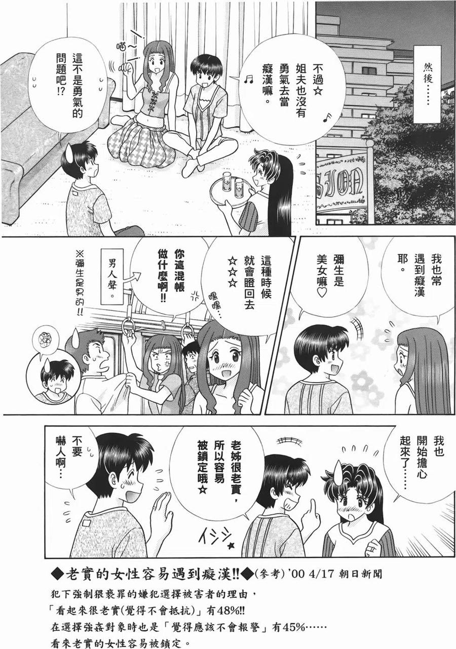夫妻甜蜜物語 - 第53卷(2/4) - 1