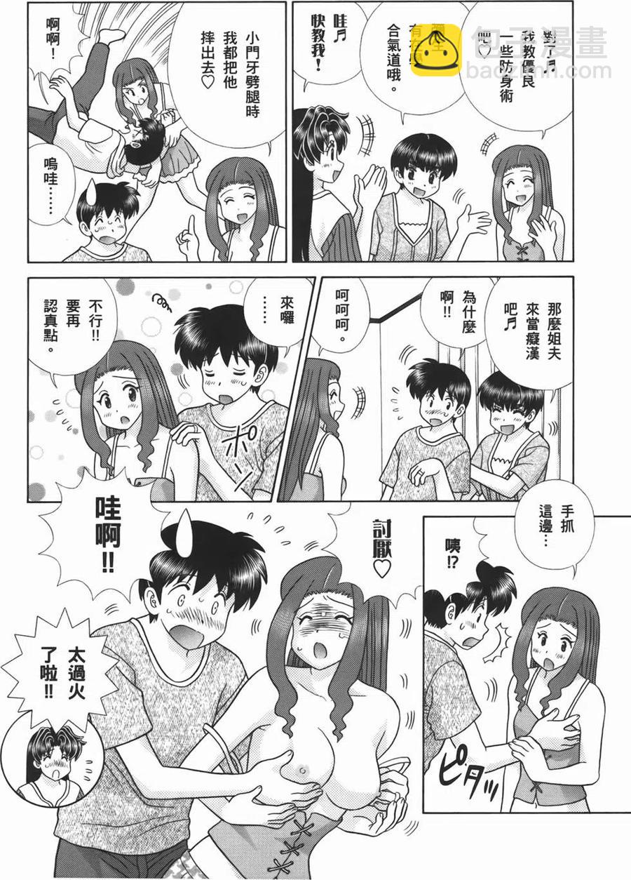 夫妻甜蜜物語 - 第53卷(2/4) - 2