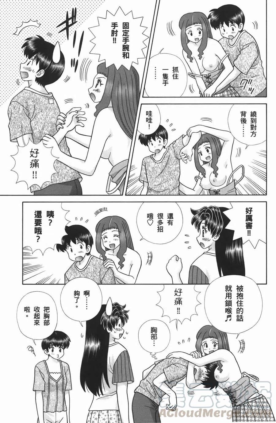 夫妻甜蜜物語 - 第53卷(2/4) - 3