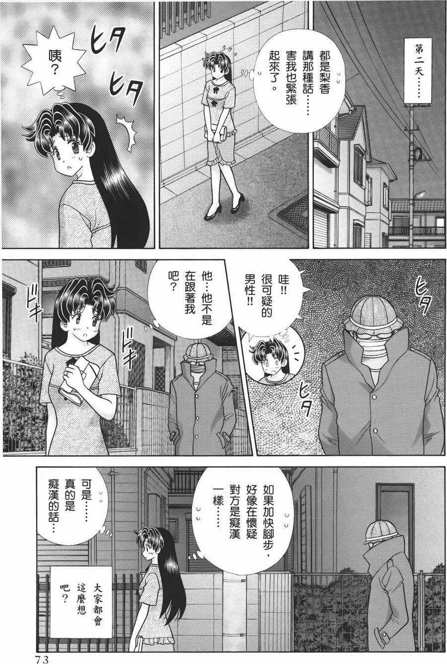 夫妻甜蜜物語 - 第53卷(2/4) - 5