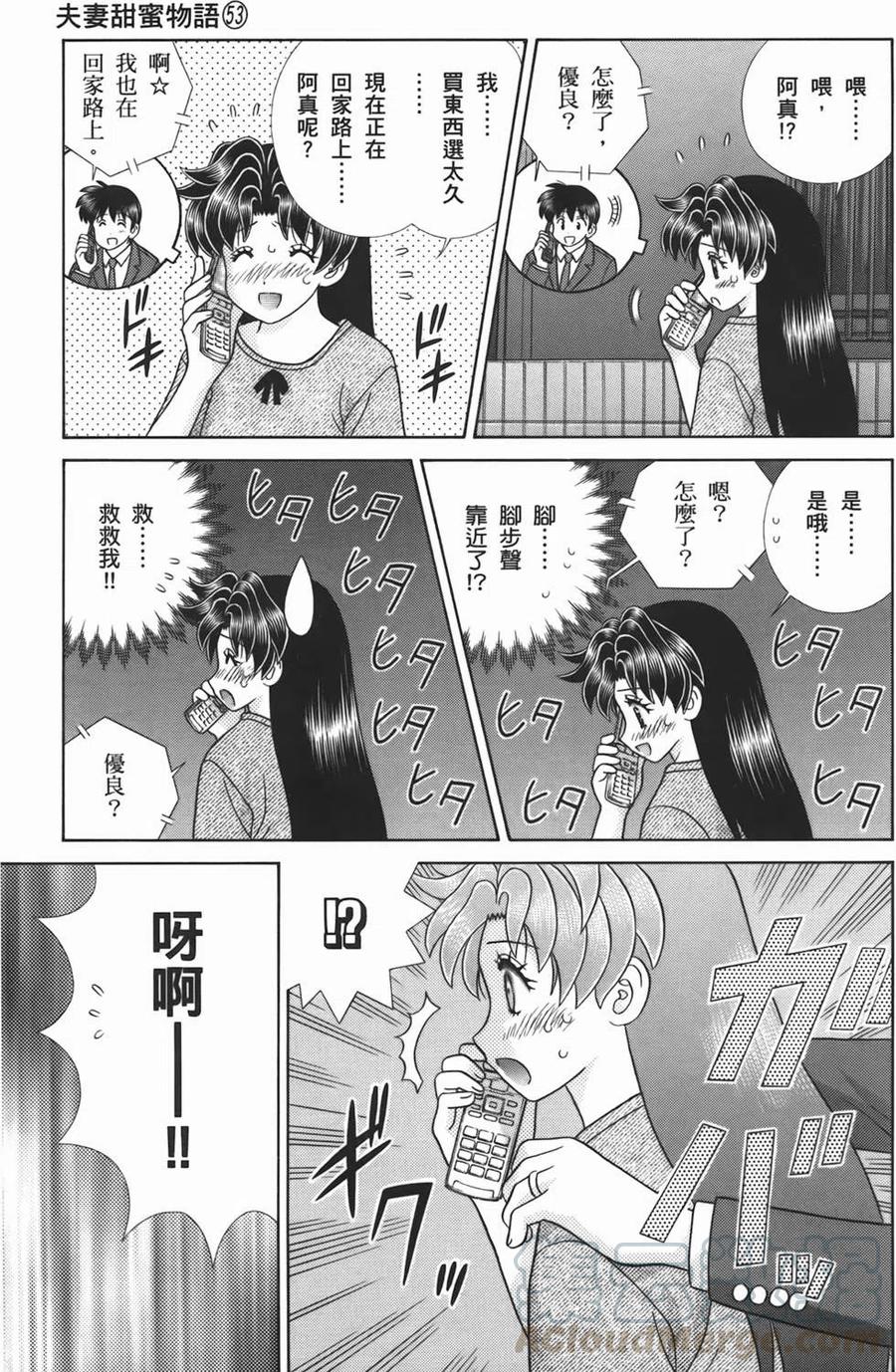 夫妻甜蜜物語 - 第53卷(2/4) - 7