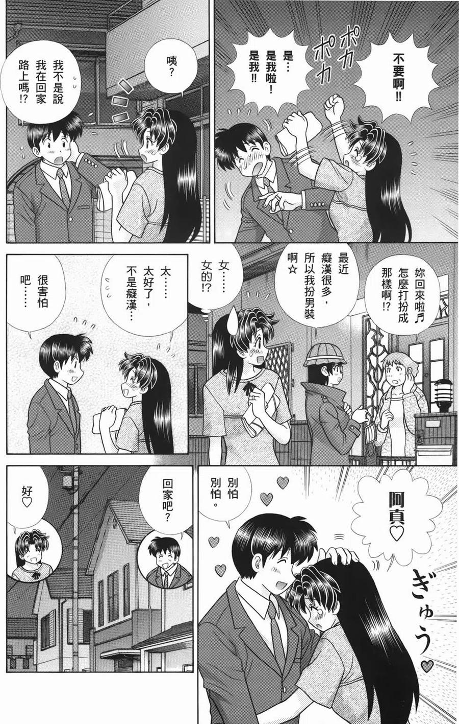 夫妻甜蜜物語 - 第53卷(2/4) - 8