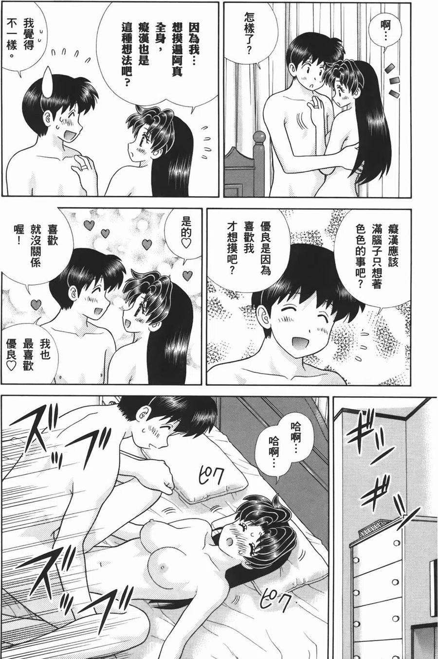 夫妻甜蜜物語 - 第53卷(2/4) - 2