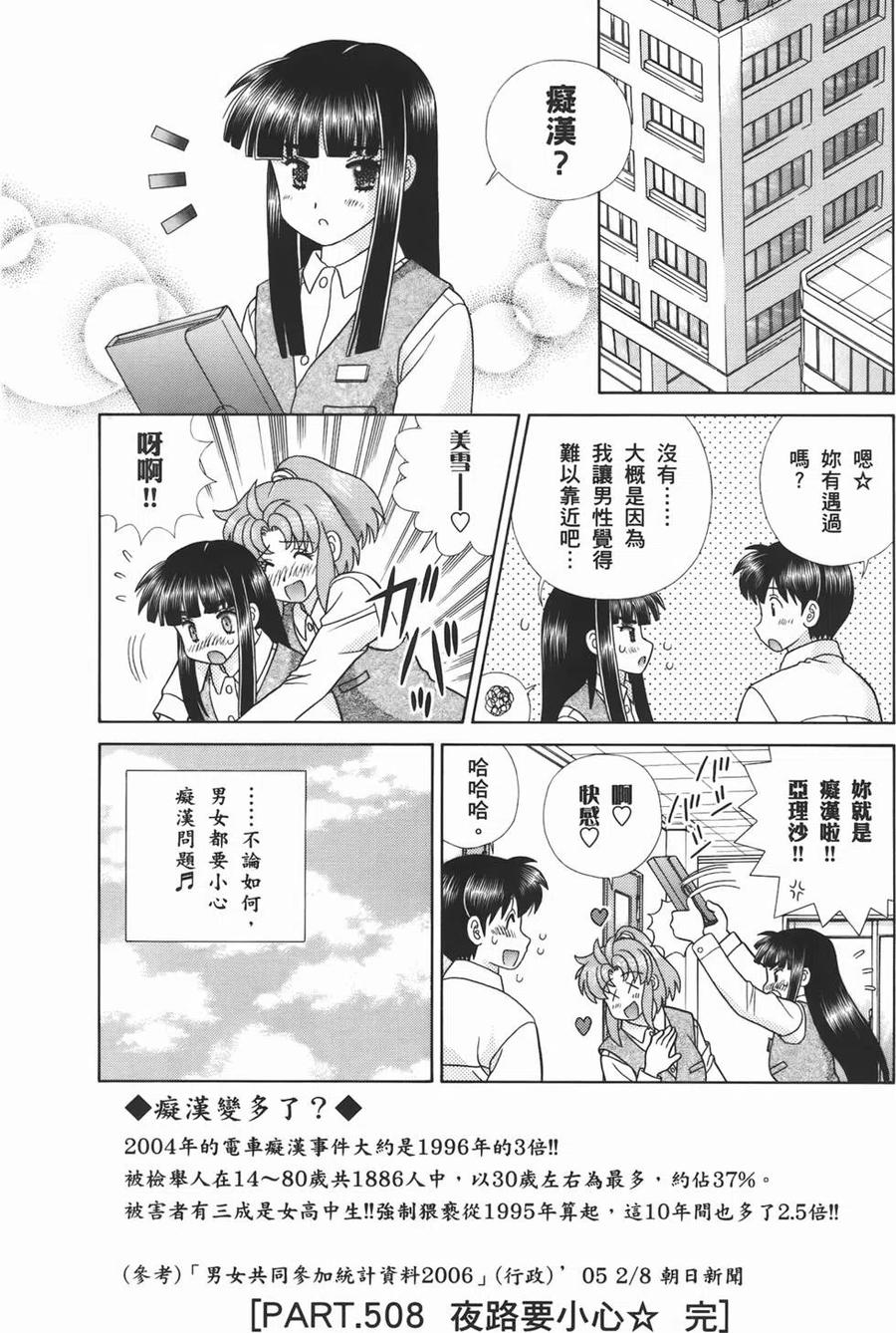 夫妻甜蜜物語 - 第53卷(2/4) - 4