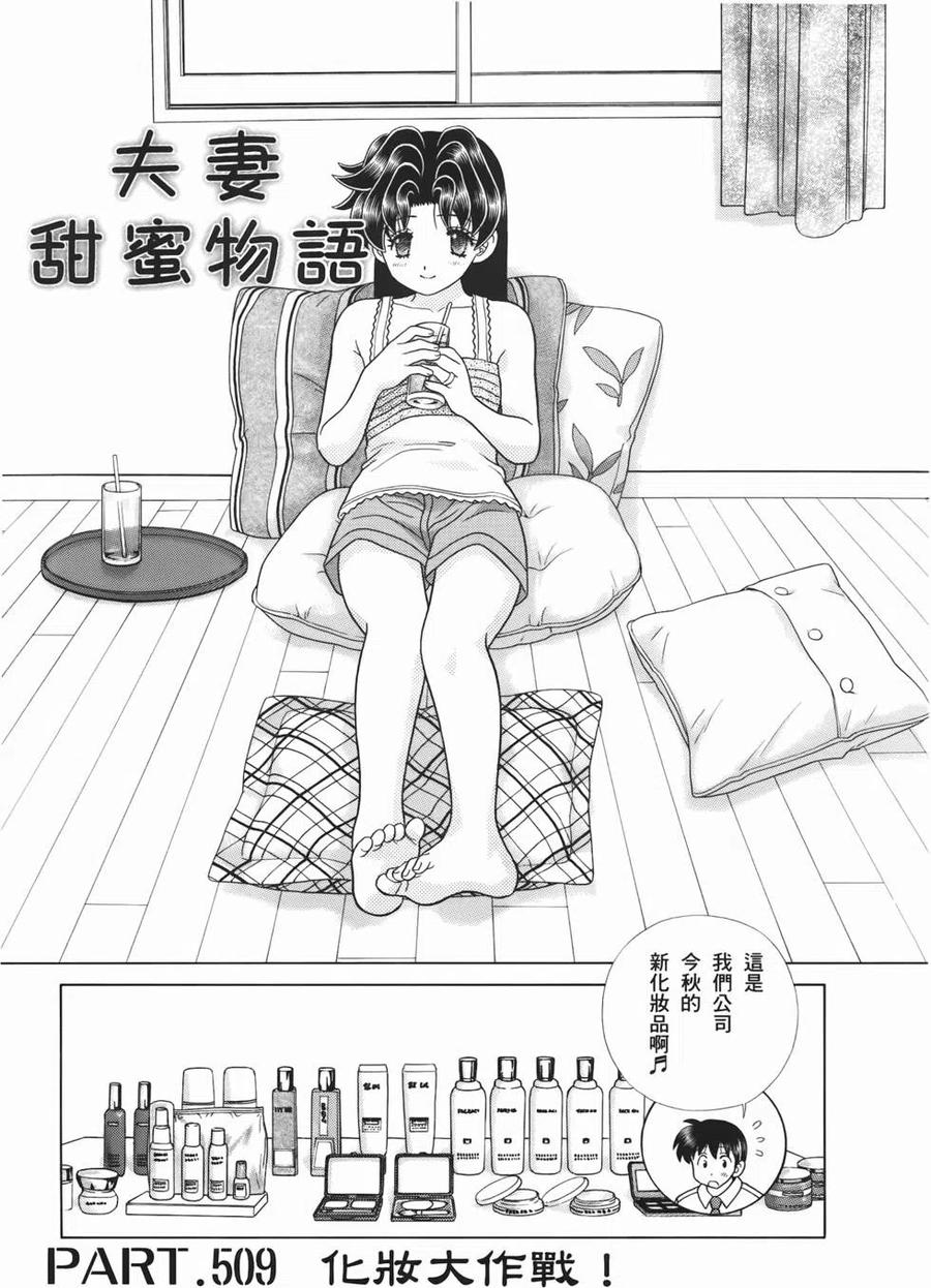 夫妻甜蜜物語 - 第53卷(2/4) - 5
