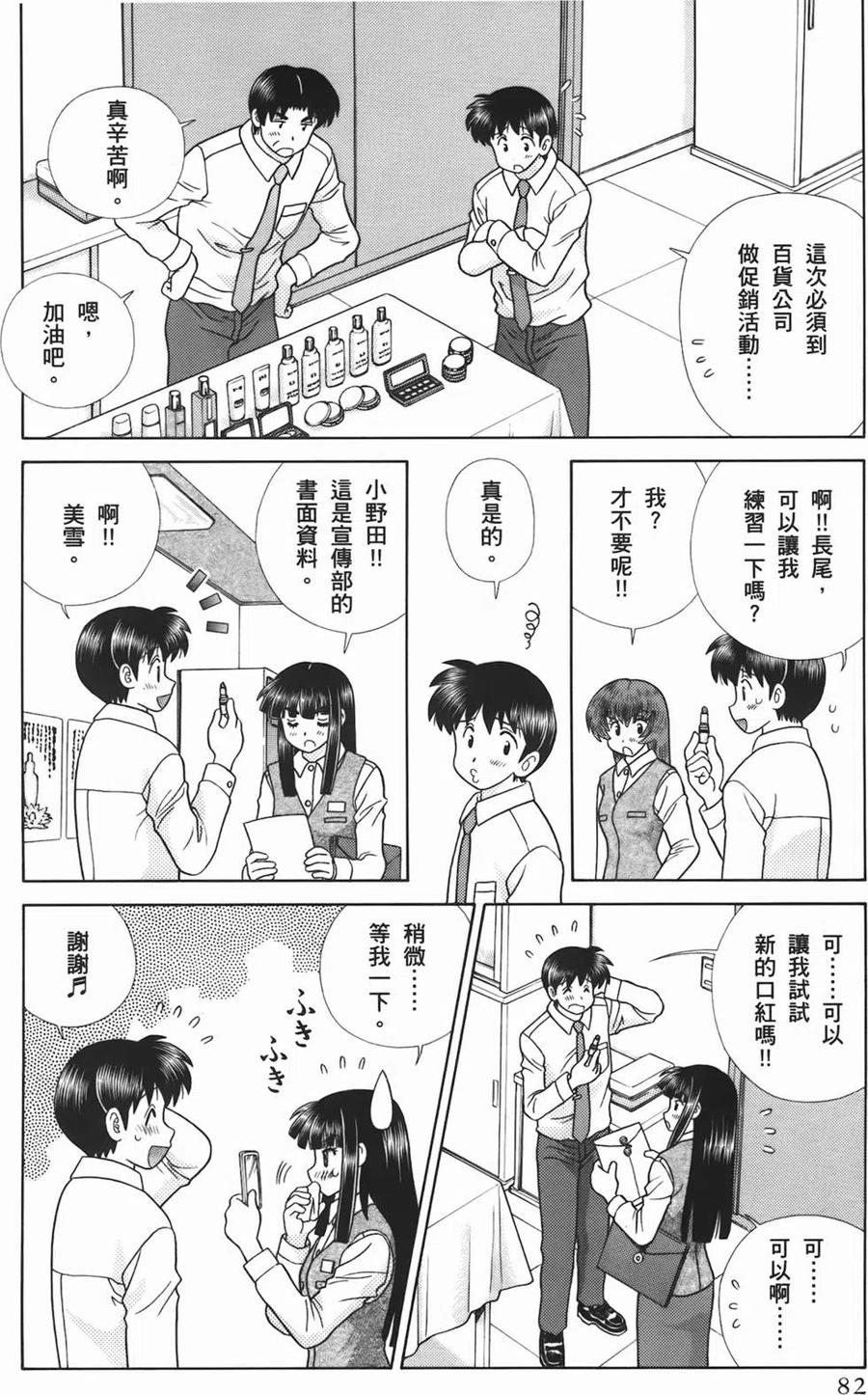 夫妻甜蜜物語 - 第53卷(2/4) - 6