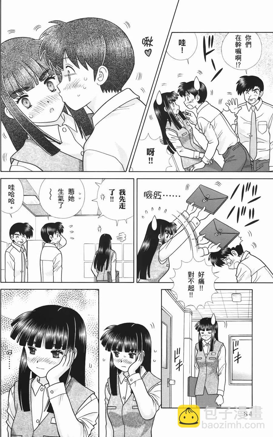 夫妻甜蜜物語 - 第53卷(2/4) - 8