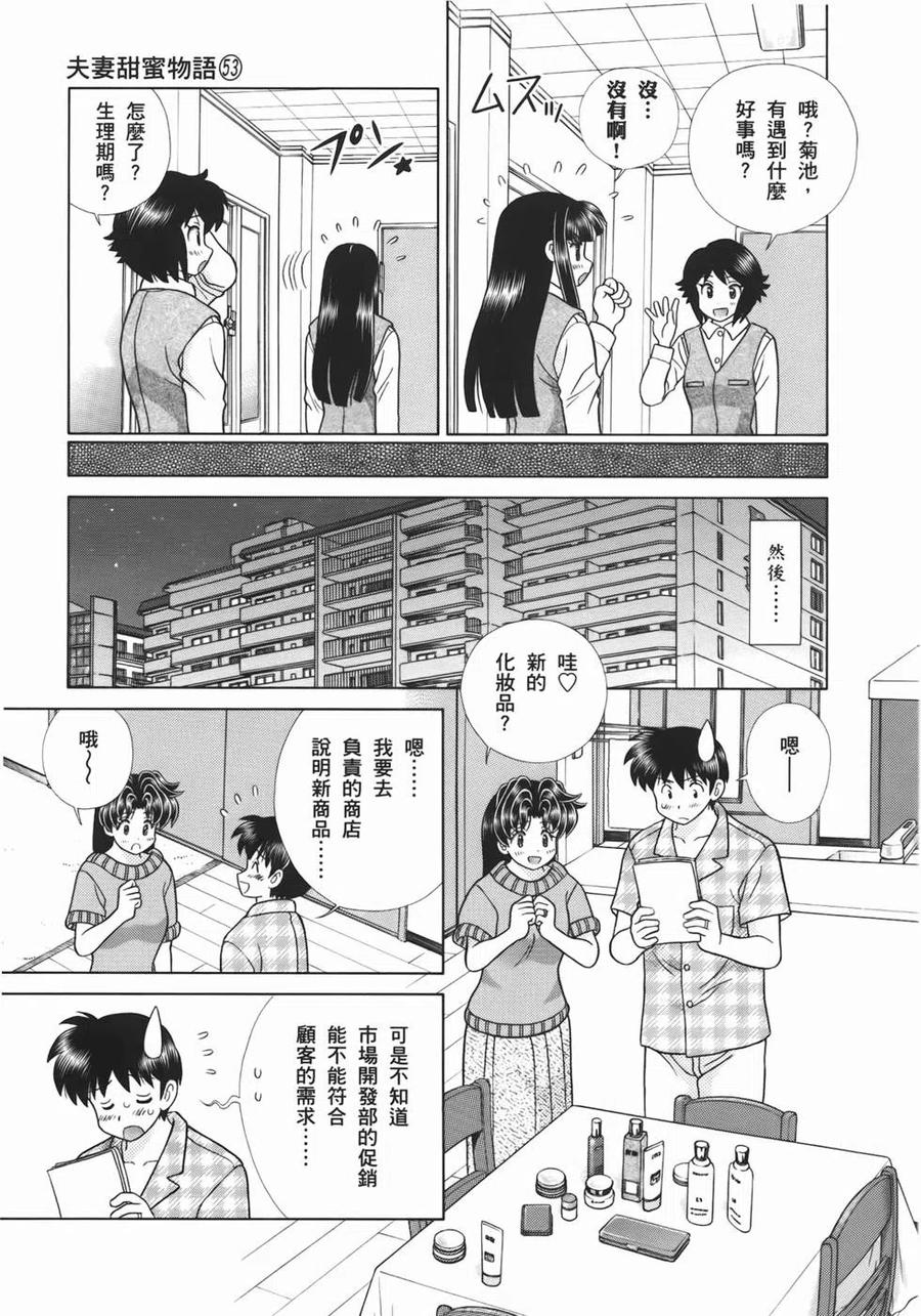 夫妻甜蜜物語 - 第53卷(2/4) - 1