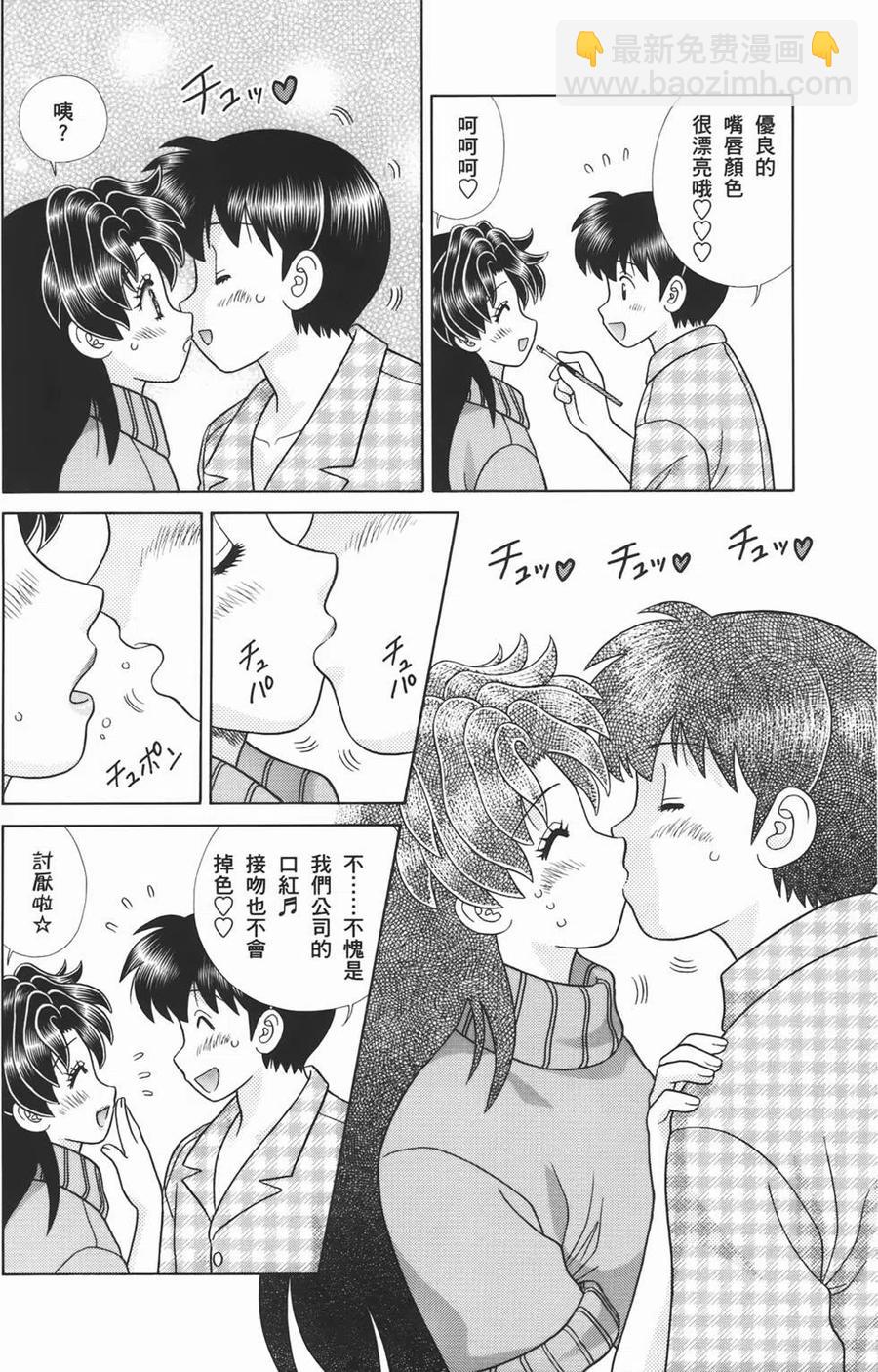 夫妻甜蜜物語 - 第53卷(2/4) - 4