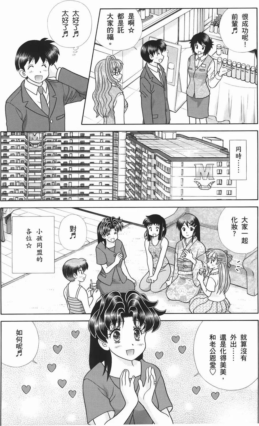 夫妻甜蜜物語 - 第53卷(2/4) - 8