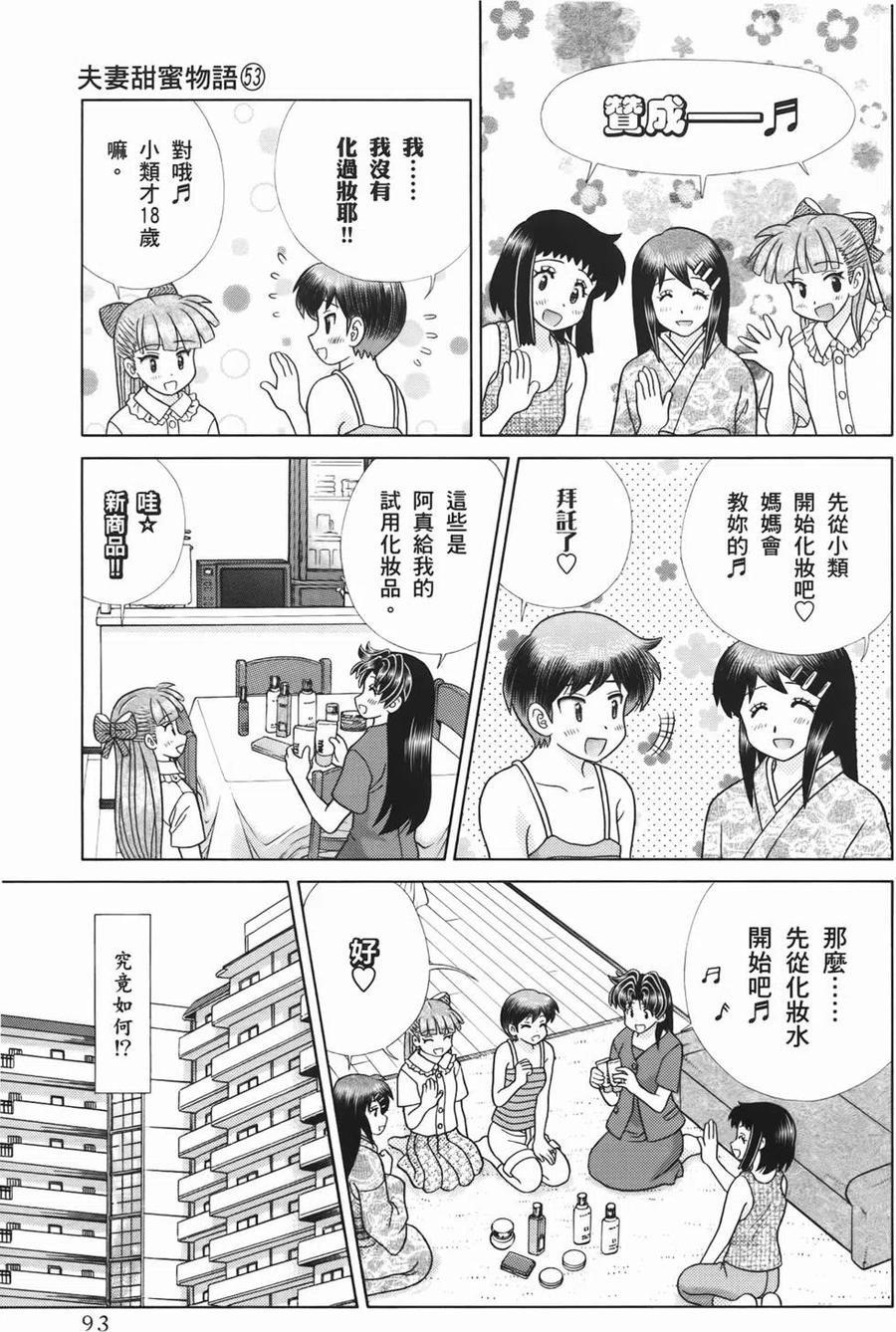 夫妻甜蜜物語 - 第53卷(2/4) - 1