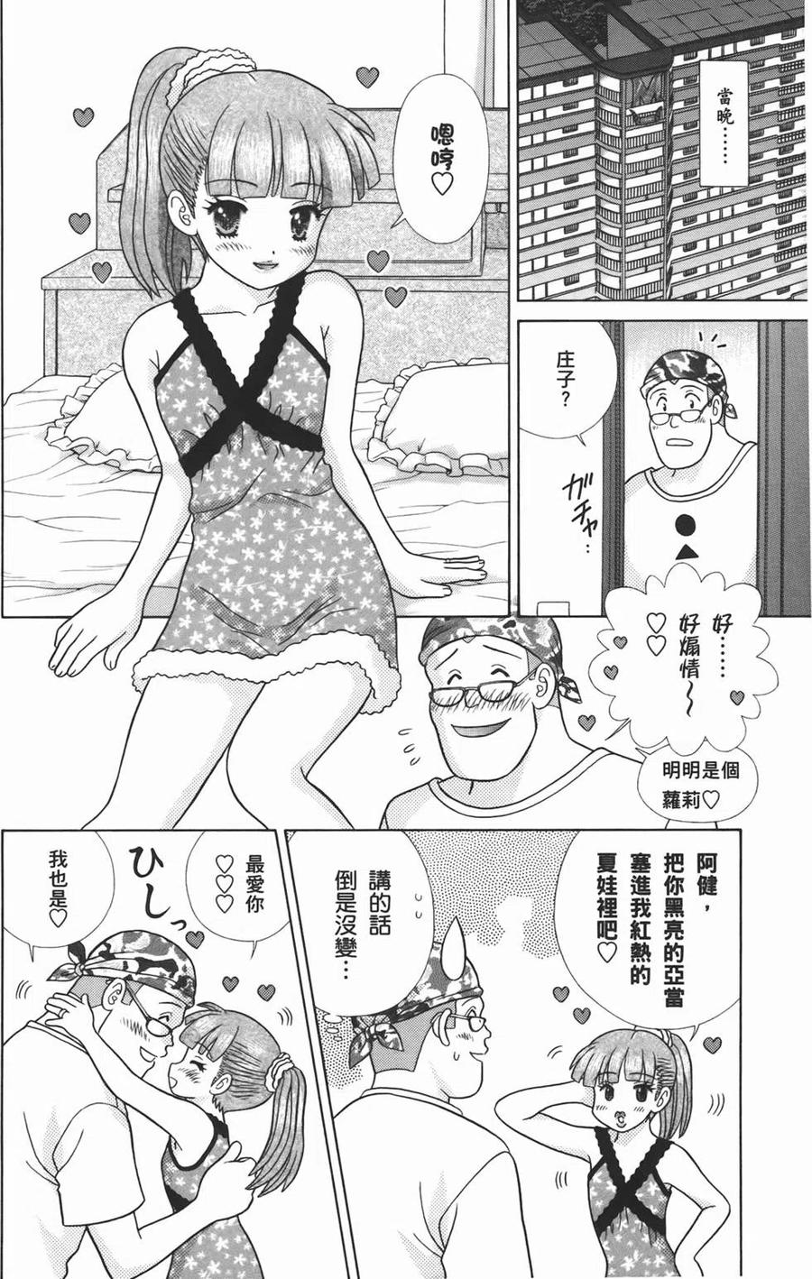 夫妻甜蜜物語 - 第53卷(2/4) - 2