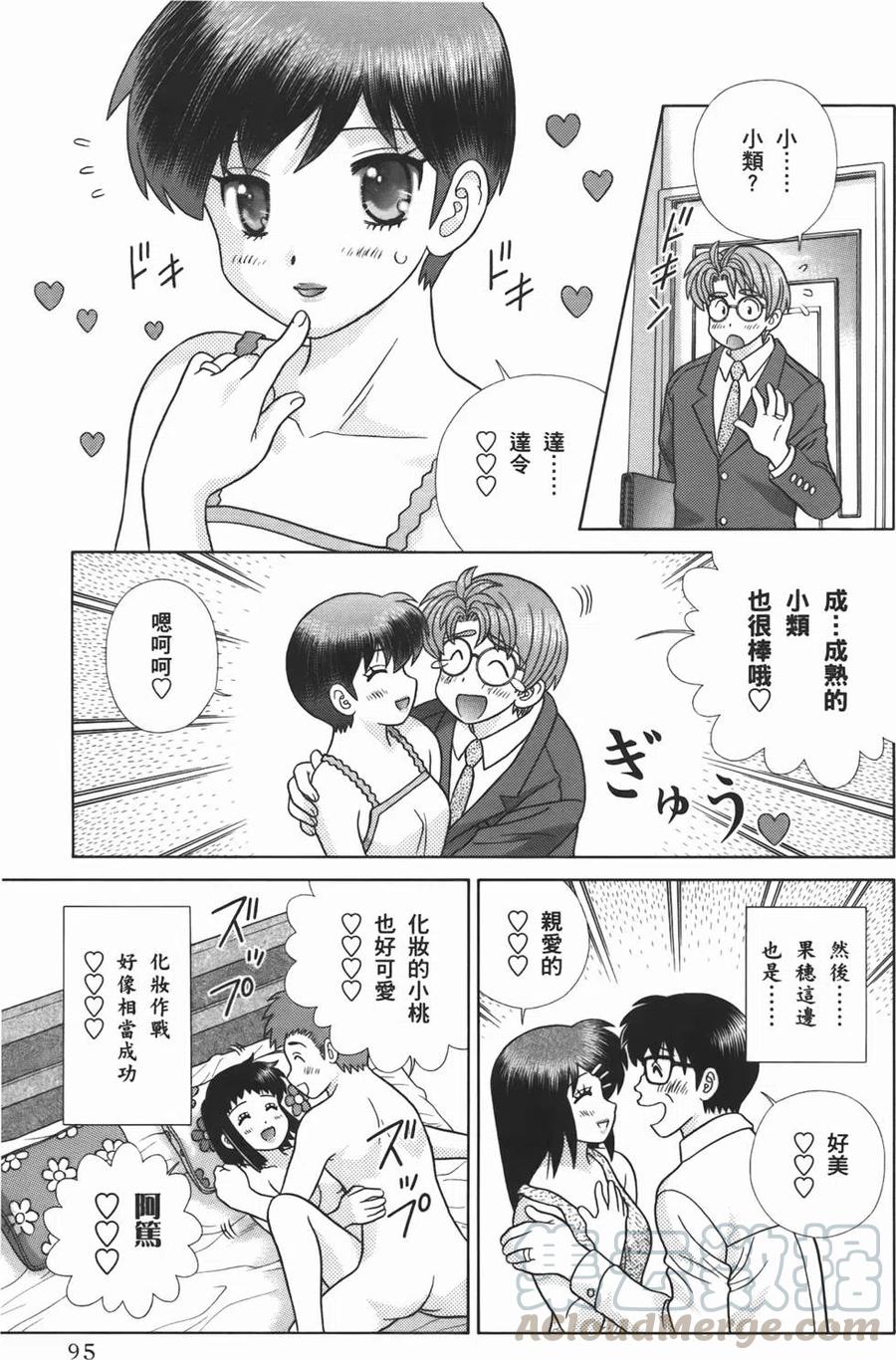 夫妻甜蜜物語 - 第53卷(2/4) - 3