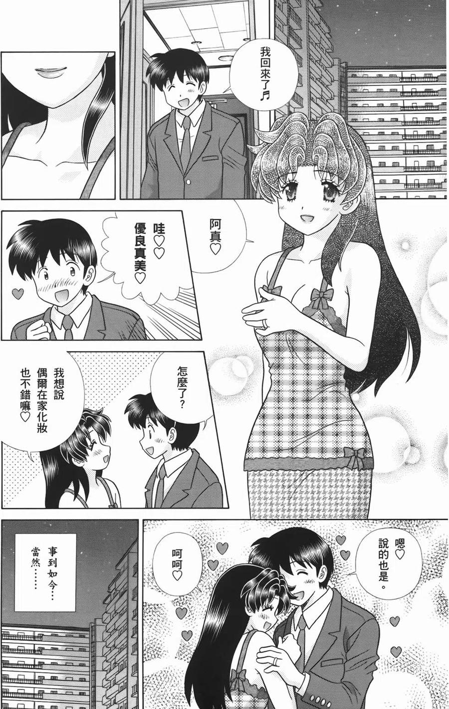 夫妻甜蜜物語 - 第53卷(2/4) - 4