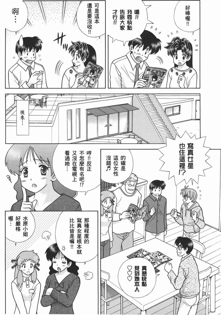 夫妻甜蜜物語 - 第55卷(1/4) - 2