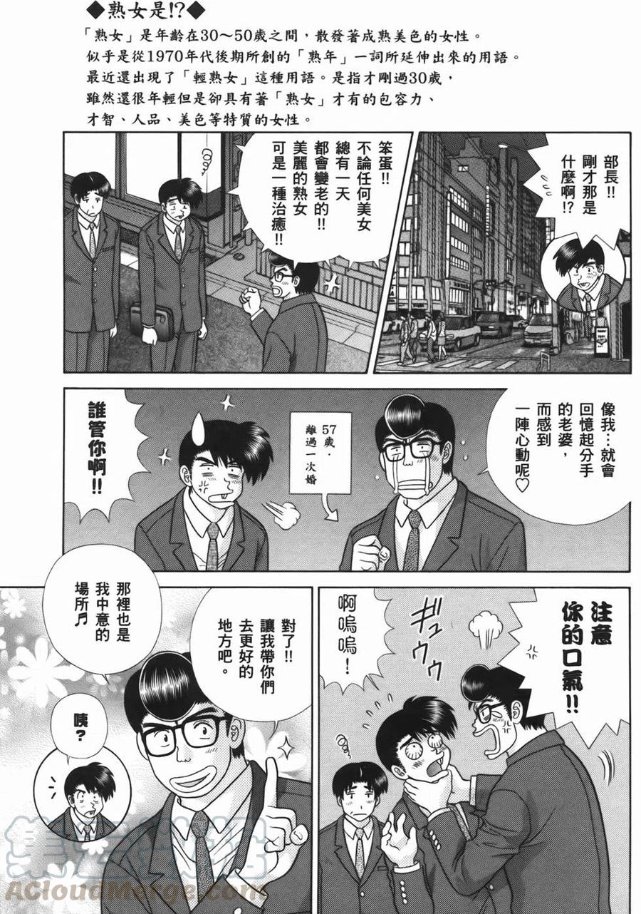 夫妻甜蜜物語 - 第55卷(3/4) - 5