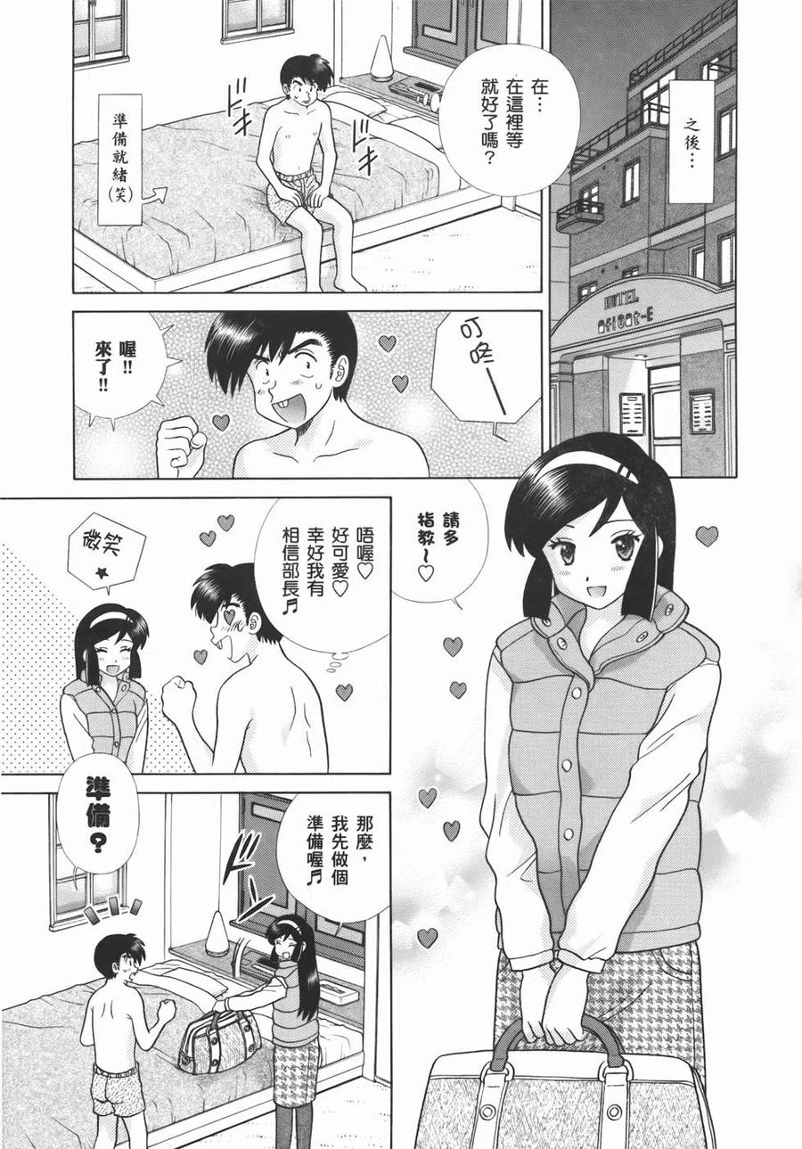 夫妻甜蜜物語 - 第55卷(3/4) - 7