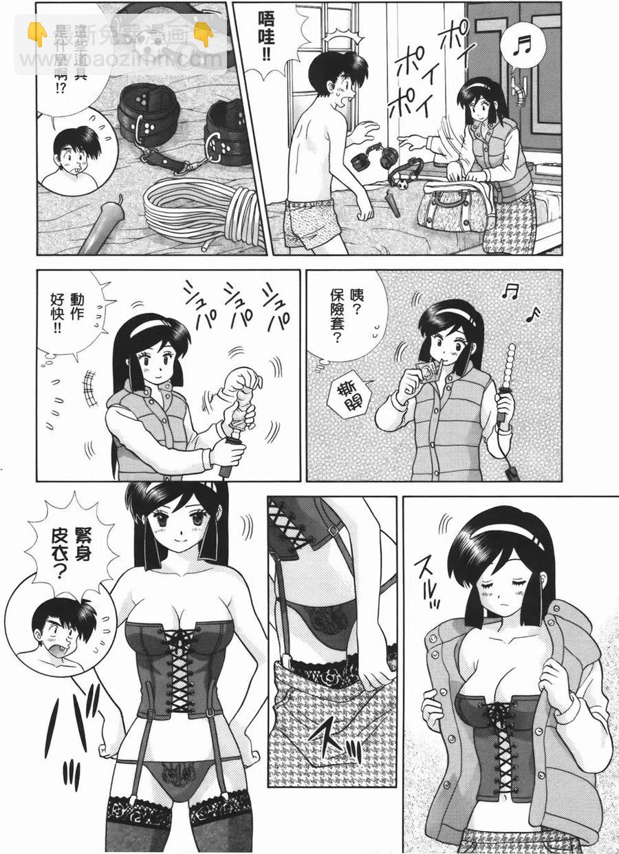 夫妻甜蜜物語 - 第55卷(3/4) - 8