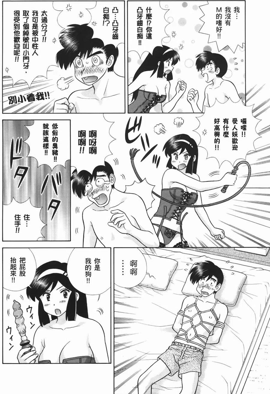 夫妻甜蜜物語 - 第55卷(3/4) - 2