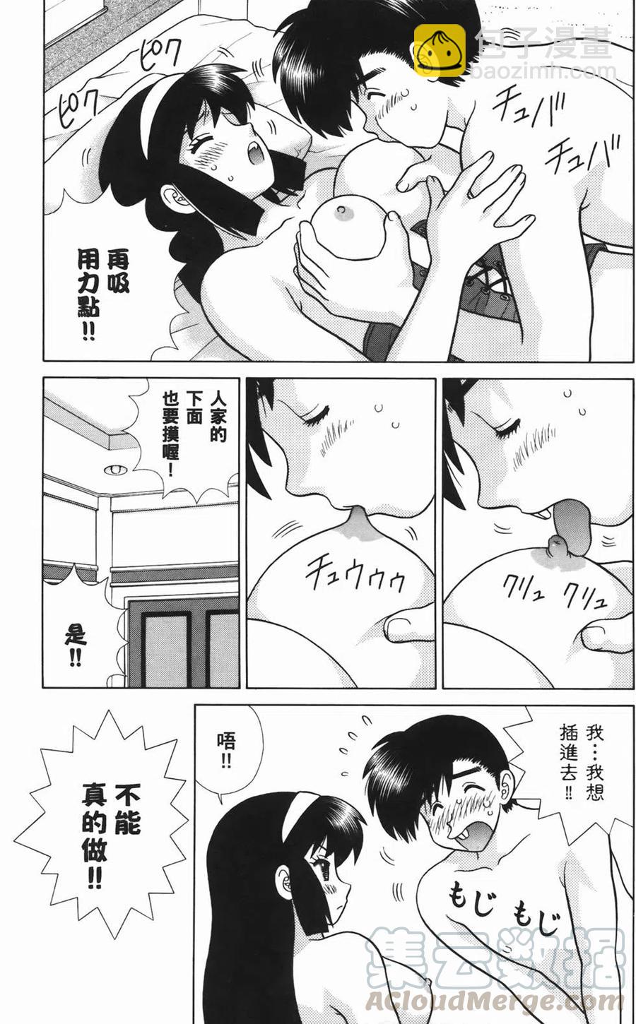 夫妻甜蜜物語 - 第55卷(3/4) - 5